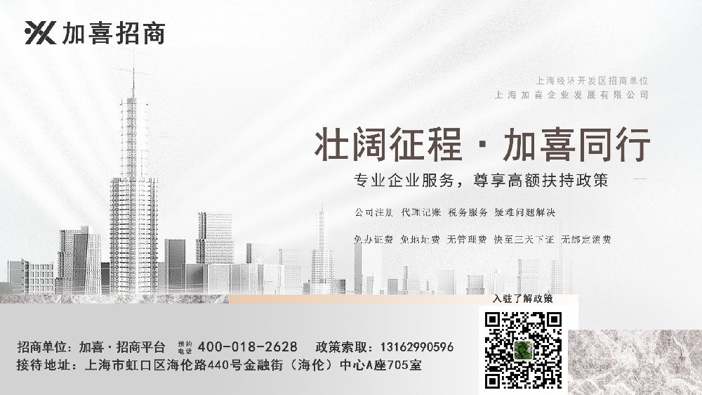 柜台制作行业在上海办公司执照，在开发区有那些政策？